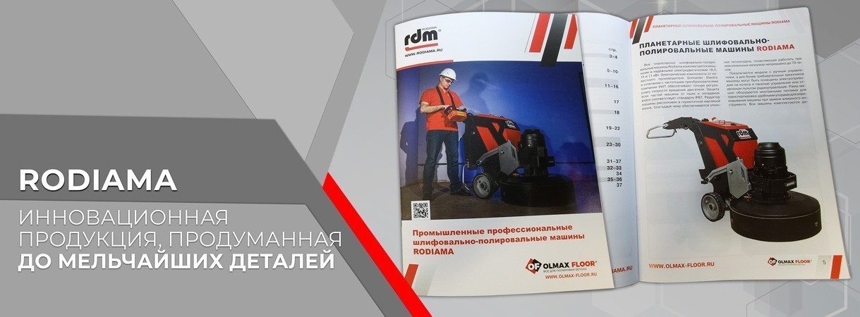 Представляем новый каталог RODIAMA представляем новый каталог rodiama